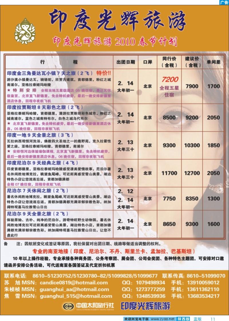 印度光辉旅游