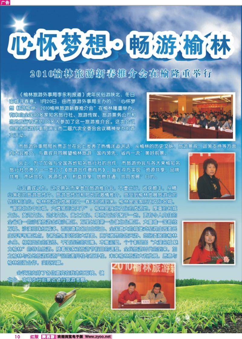 榆林旅游推介