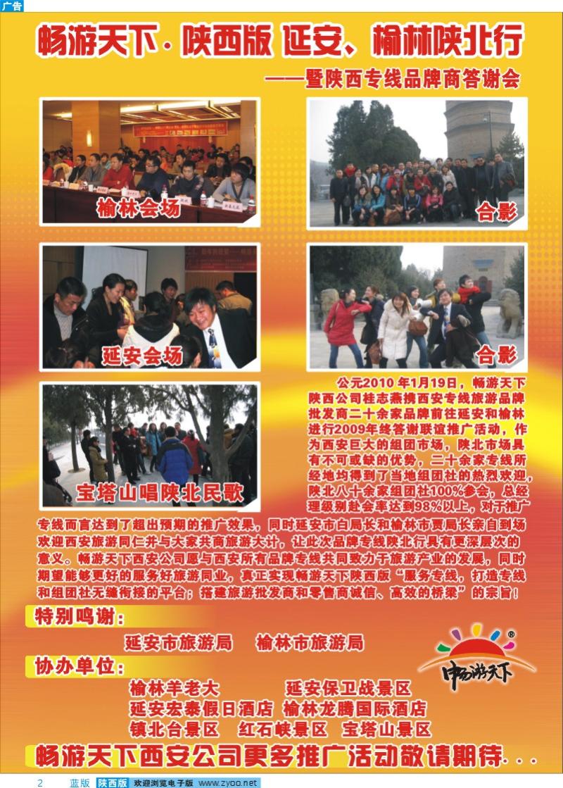 畅游天下陕北行-2