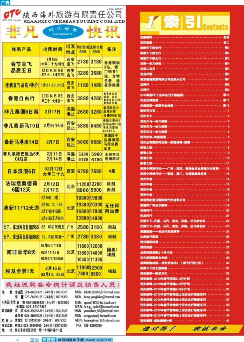 目录一-非凡快讯