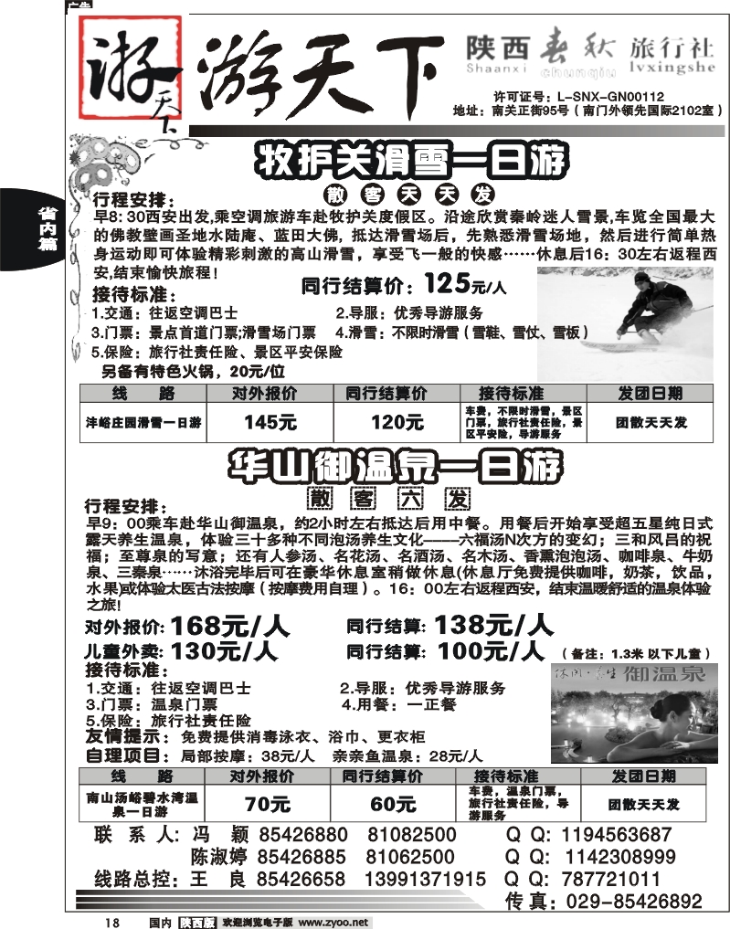 陕西春秋·游天下-1