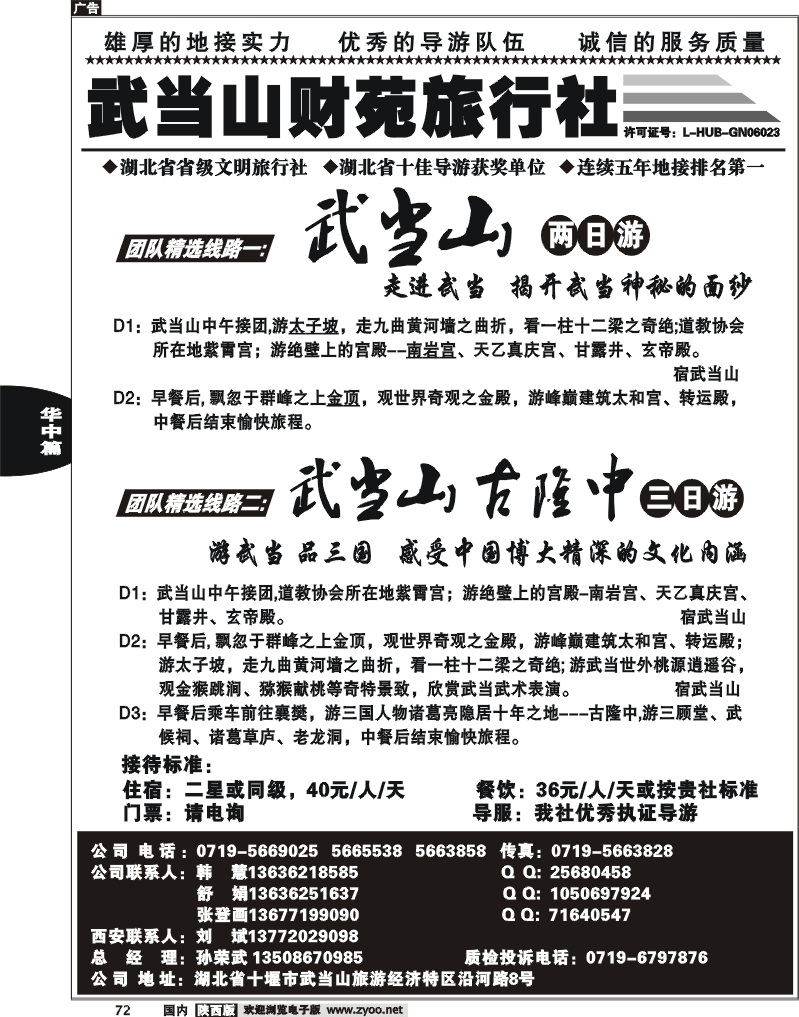 武当山财苑旅行社-1