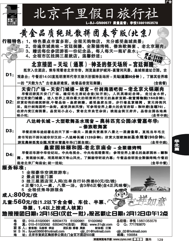 北京千里假日-2