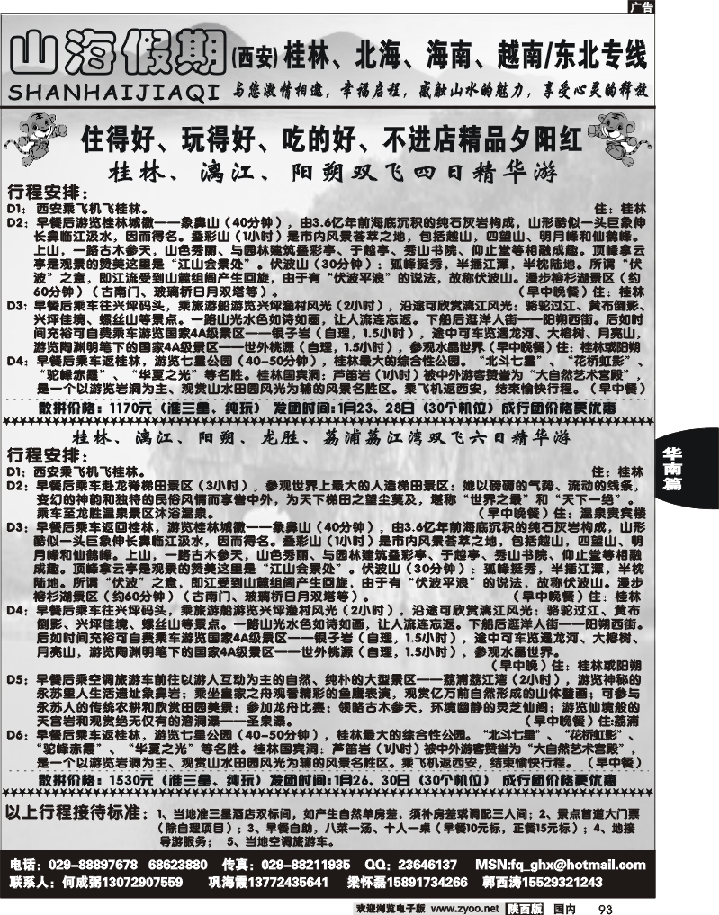 山海假期-桂林专线