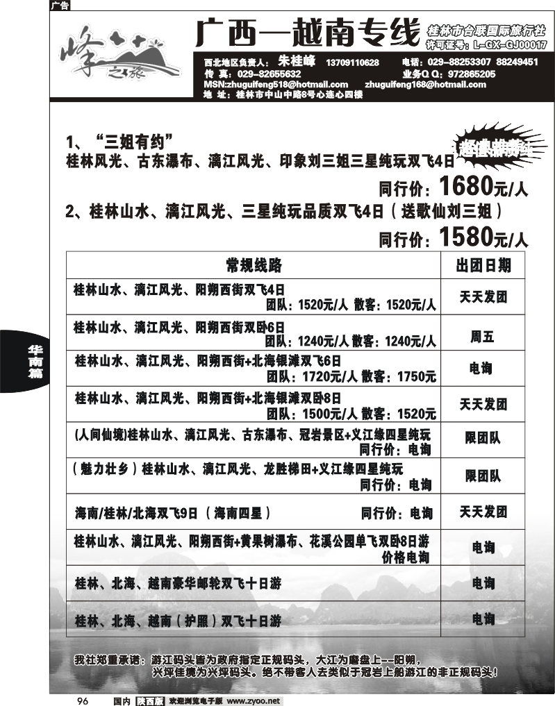 峰之旅