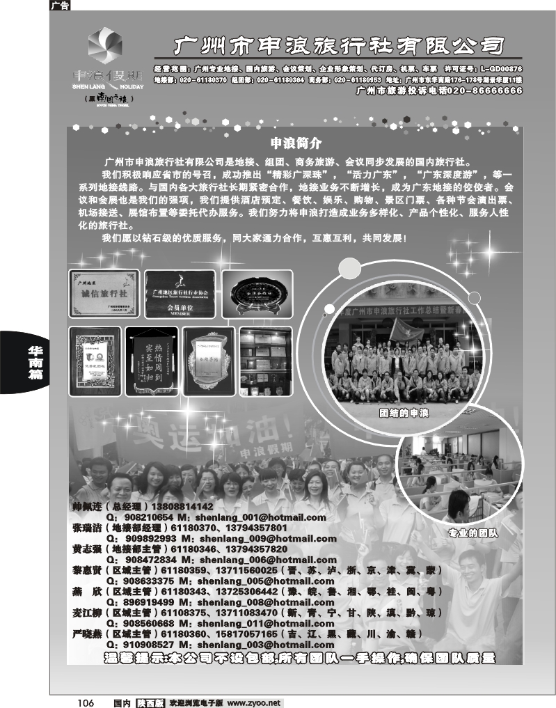广州市申浪旅行社有限公司-1