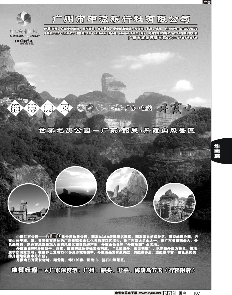 广州市申浪旅行社有限公司-2