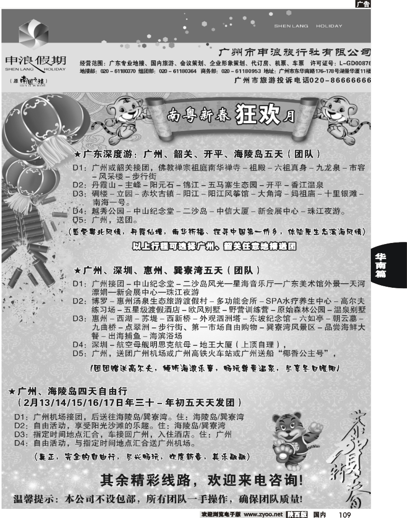 广州市申浪旅行社有限公司-4