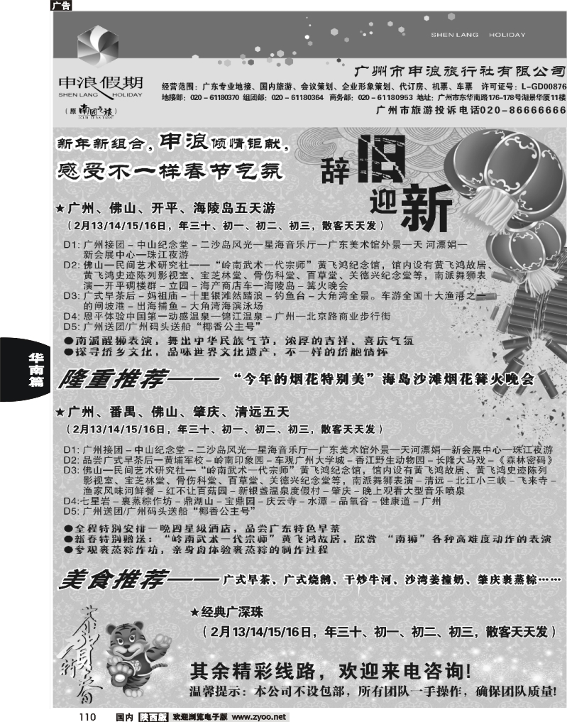 广州市申浪旅行社有限公司-5