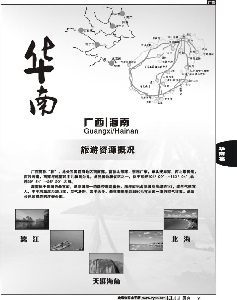 广西、海南篇