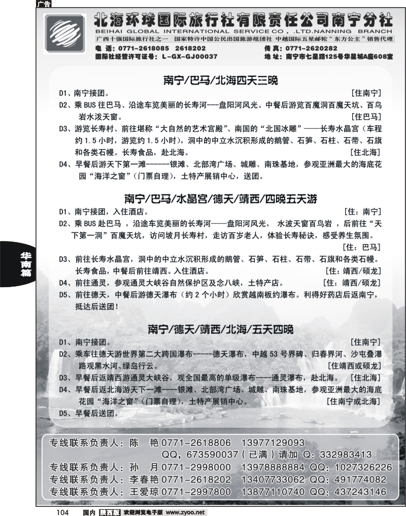 广西地接-1