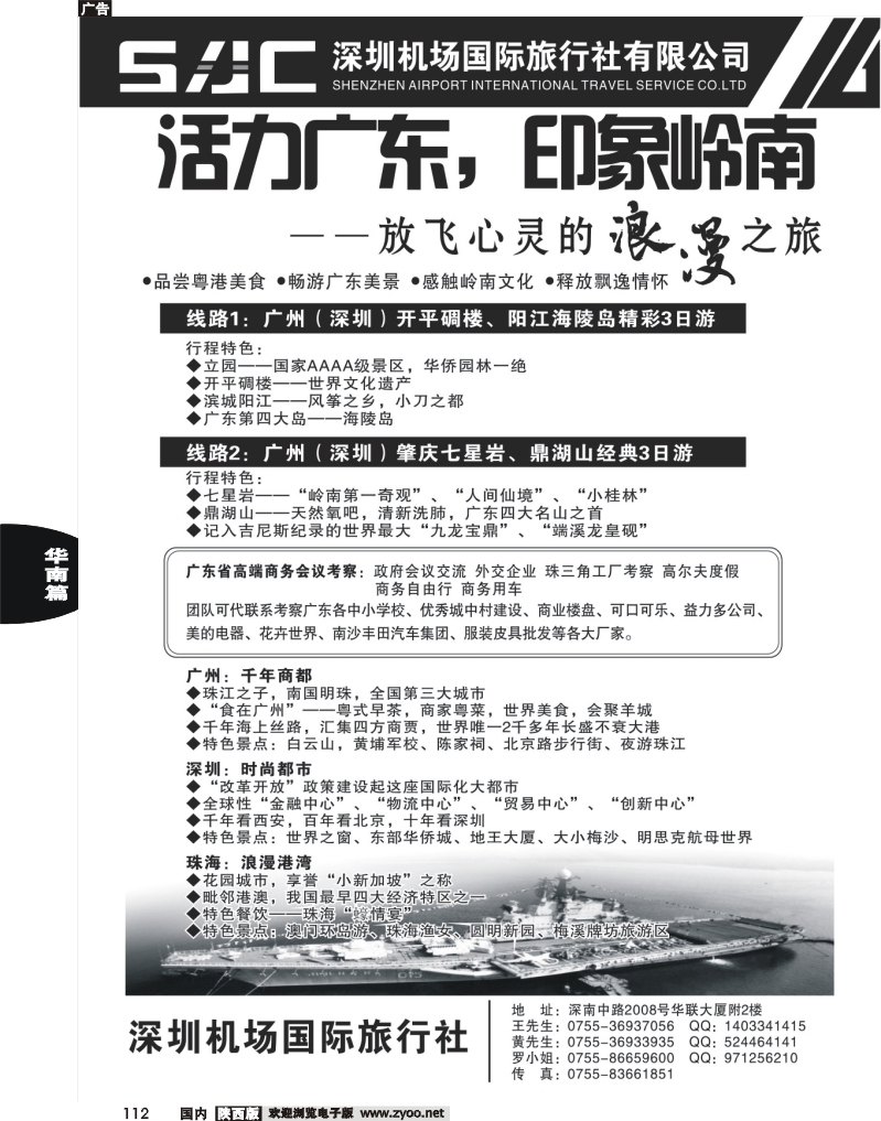 机场国旅休闲广深珠