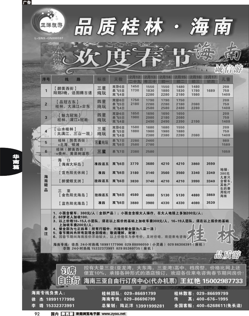 正洋旅游-1