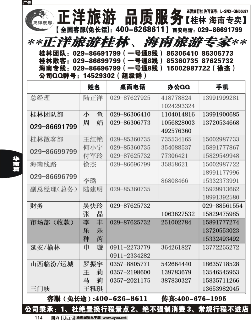 正洋旅游-2