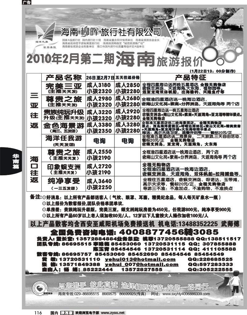 海南椰晖