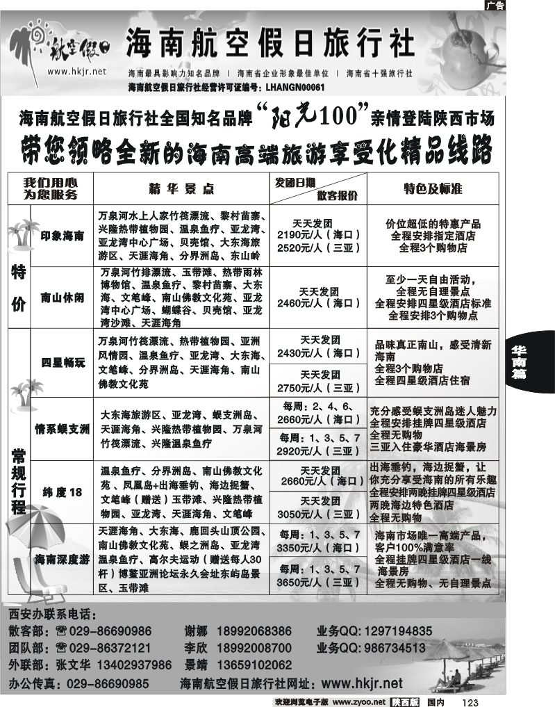 海南航空假日