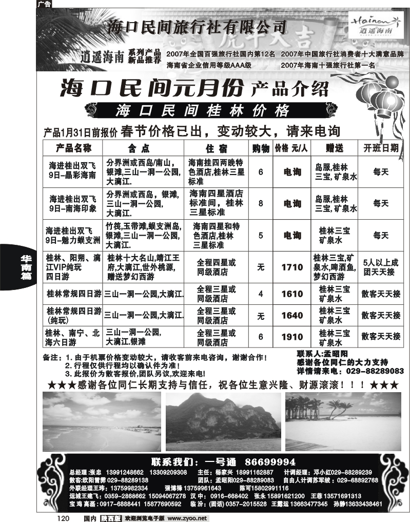 海口民间旅行社有限公司西安分公司-1