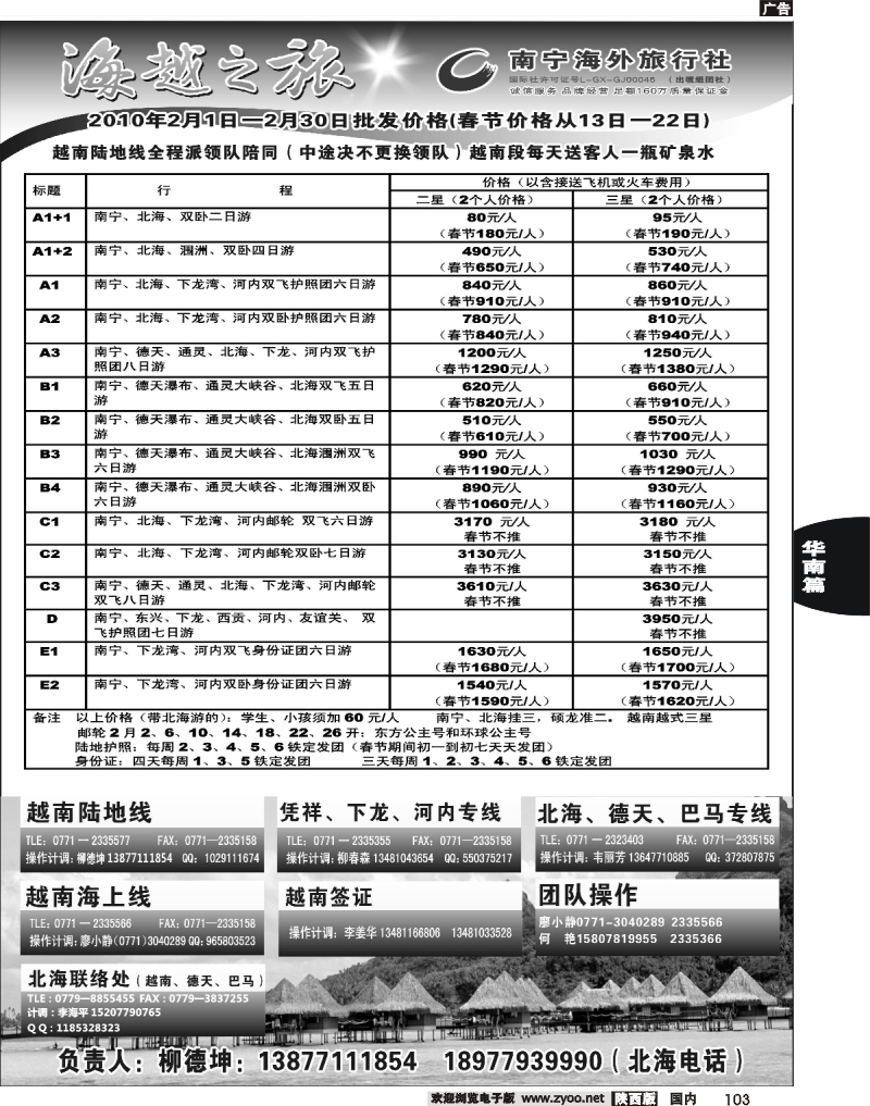 海越之旅