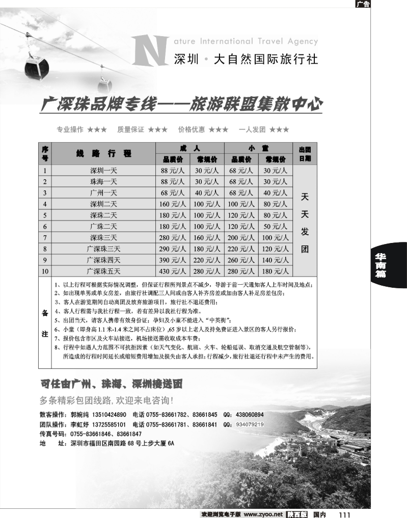深圳大自旅行广深珠专业地接