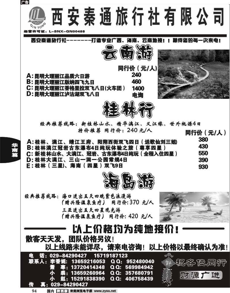 西安秦通旅行社—桂林专线