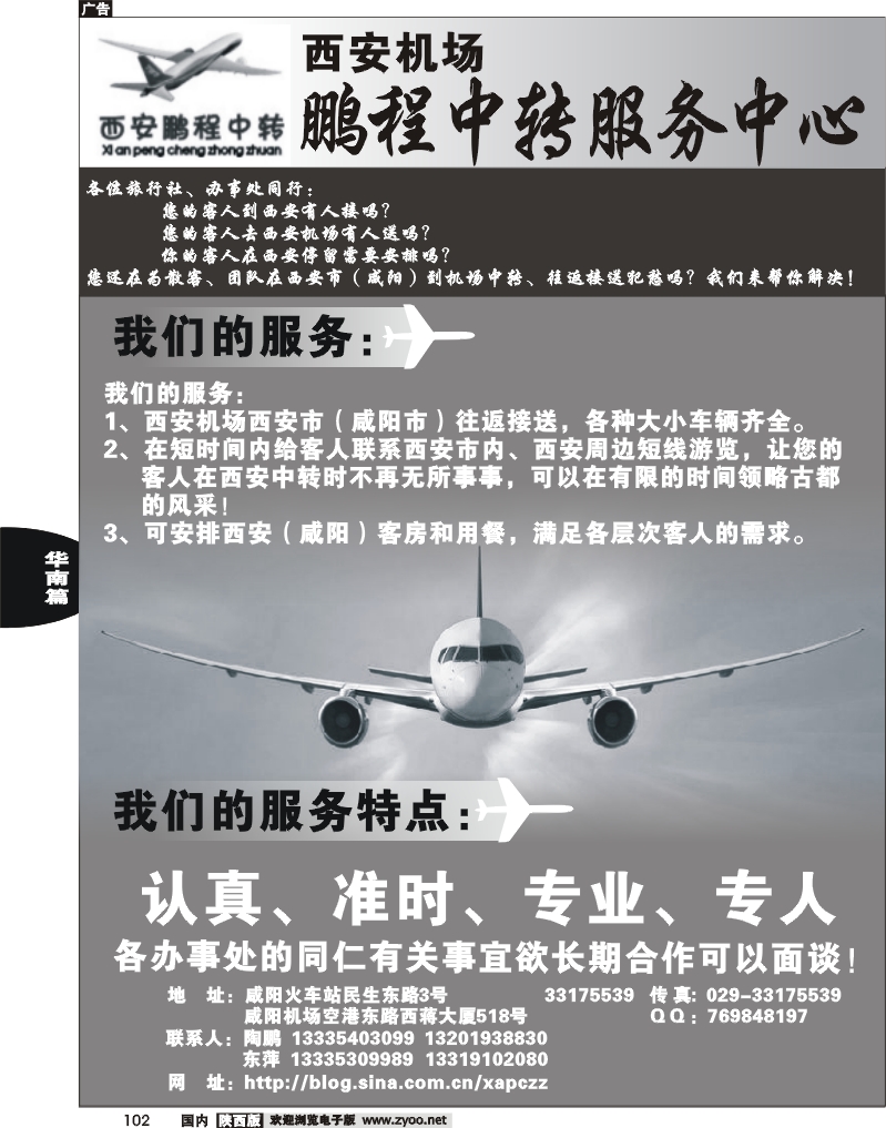 鹏程中转