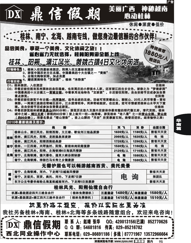 鼎信假期--广西桂林越南专线