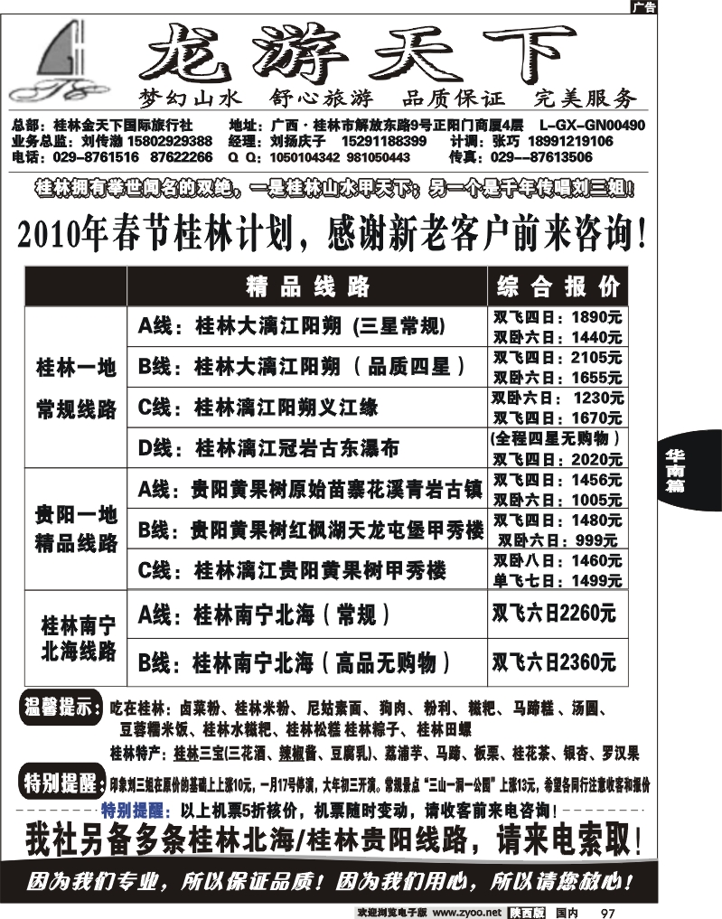 龙游天下-桂林专线
