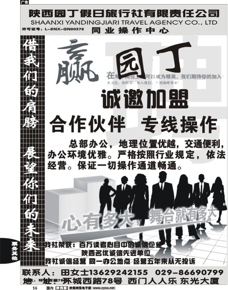 园丁假日-招聘