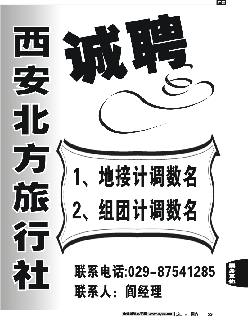 西安北方旅行社-招聘