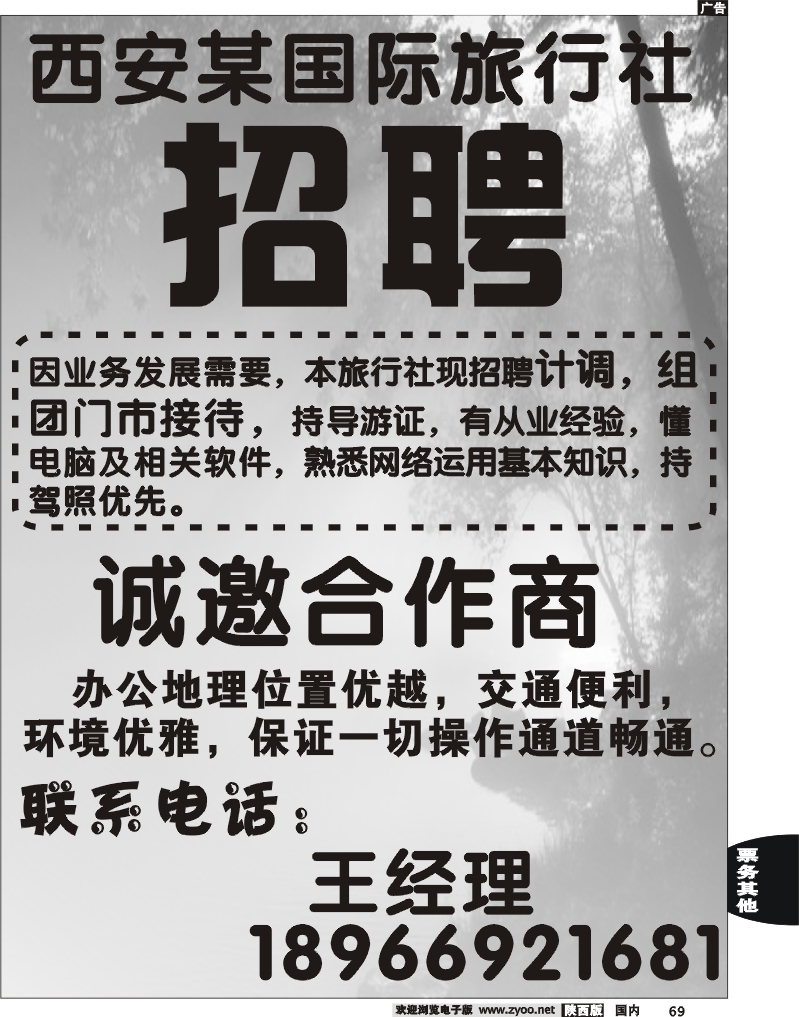 西安某国旅招聘