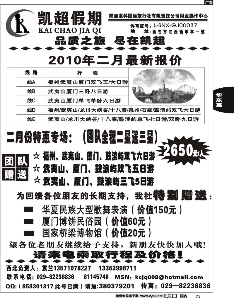 凯超假期