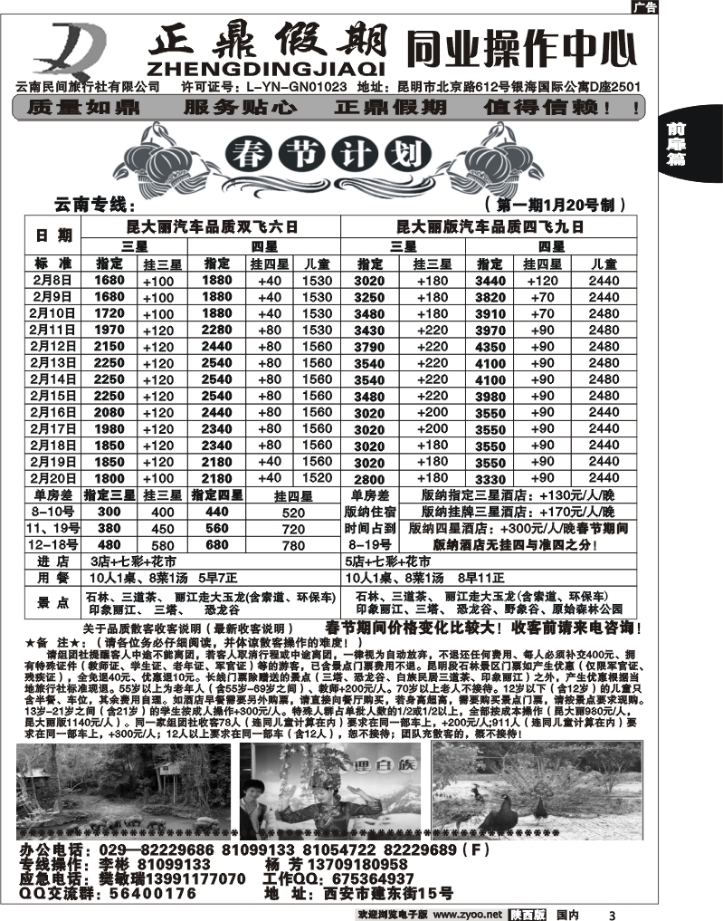 正鼎假期