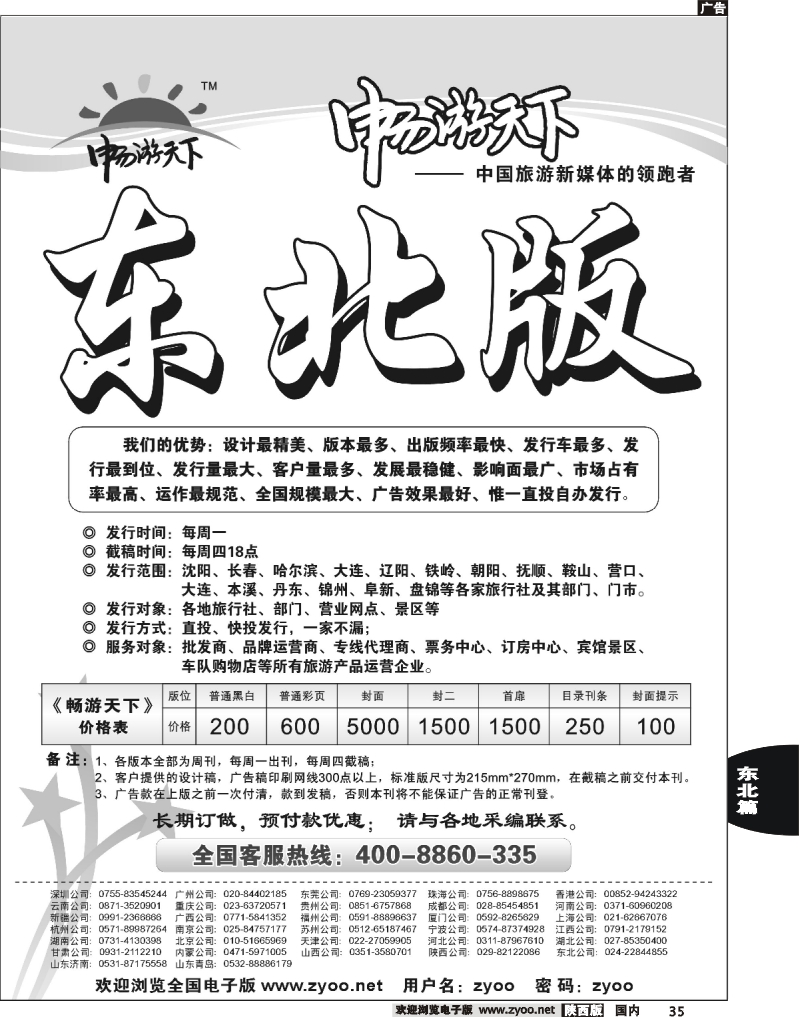 东北版自用（黑）