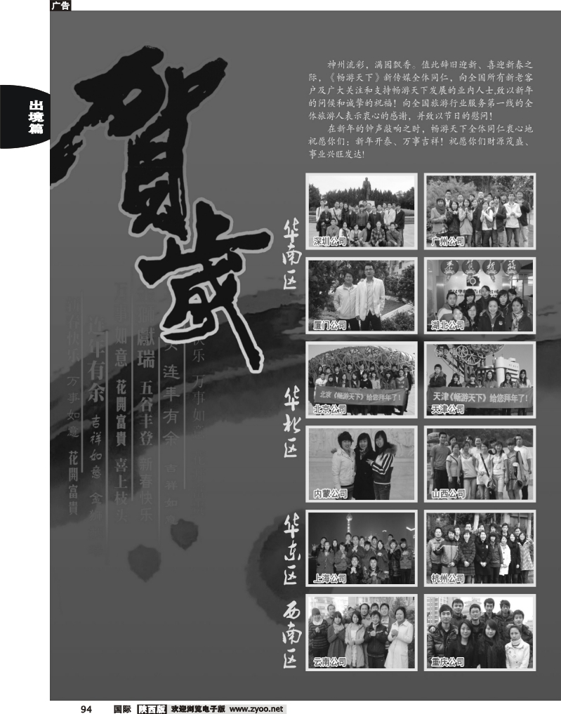 《畅游天下》新传媒全体员工给您拜年了！-1