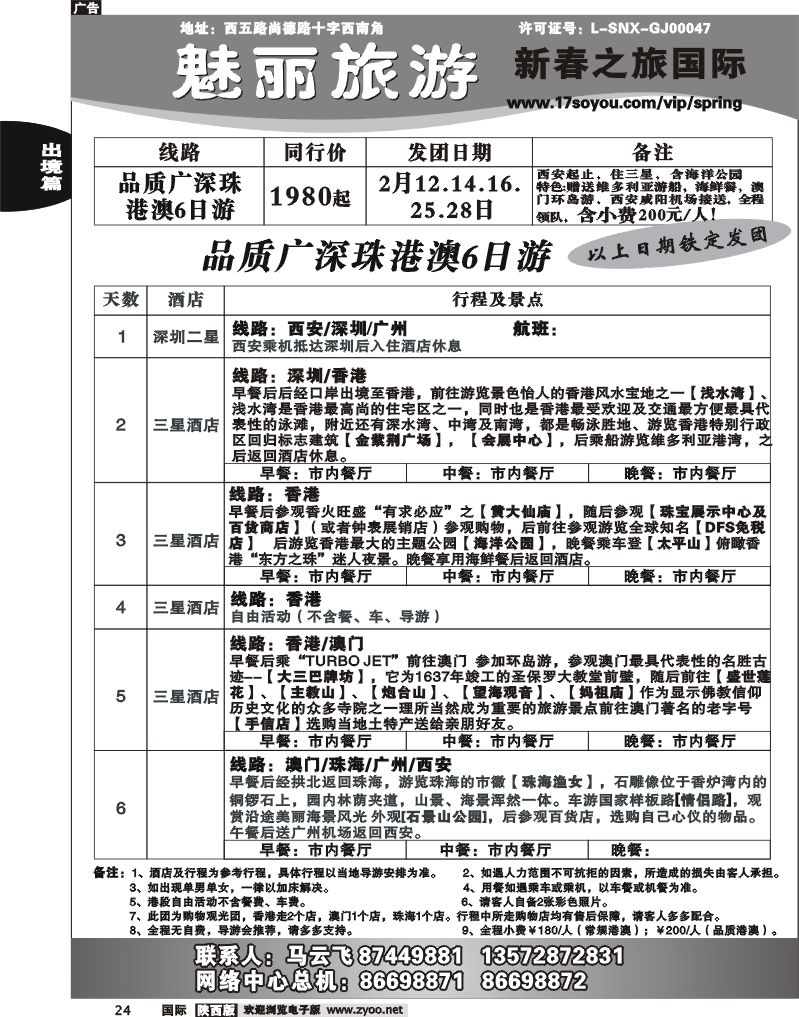 新春之旅-1