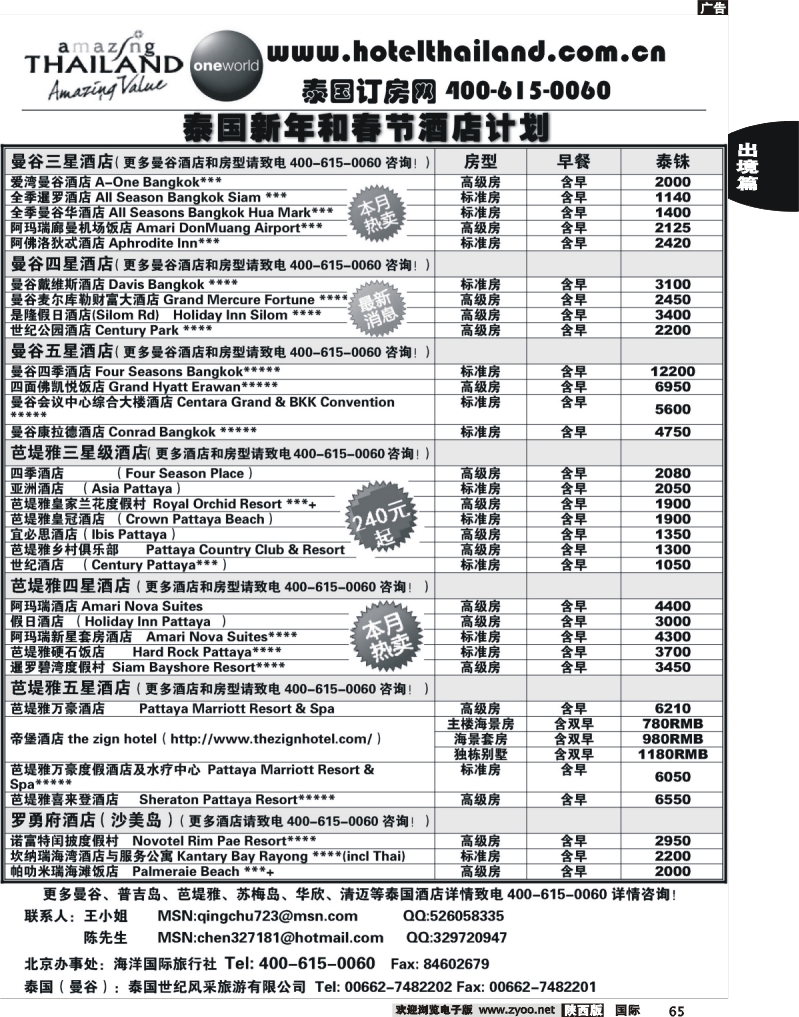 泰国酒店预订大全·泰国订房网