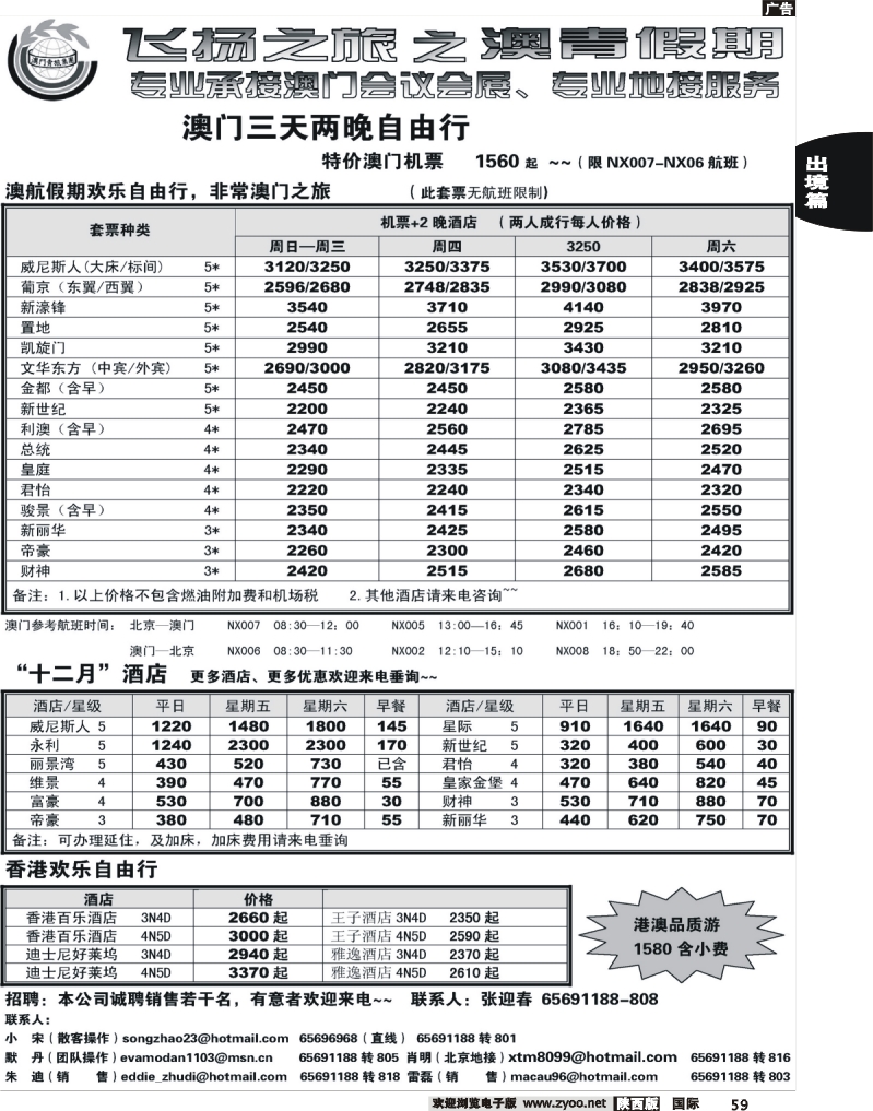 澳门假期