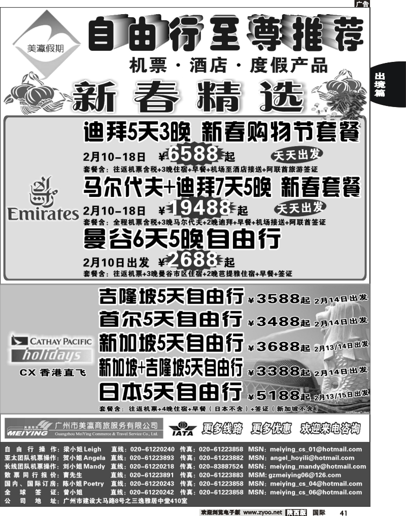 美瀛假期——自由行至尊推荐