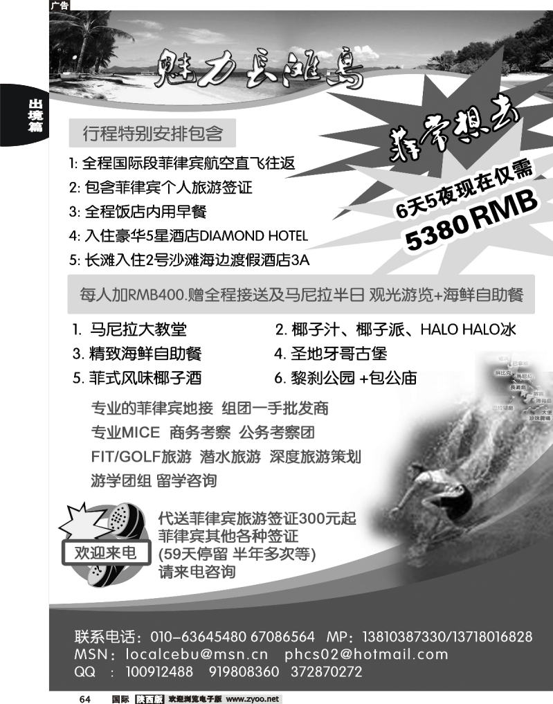 菲律宾地接社
