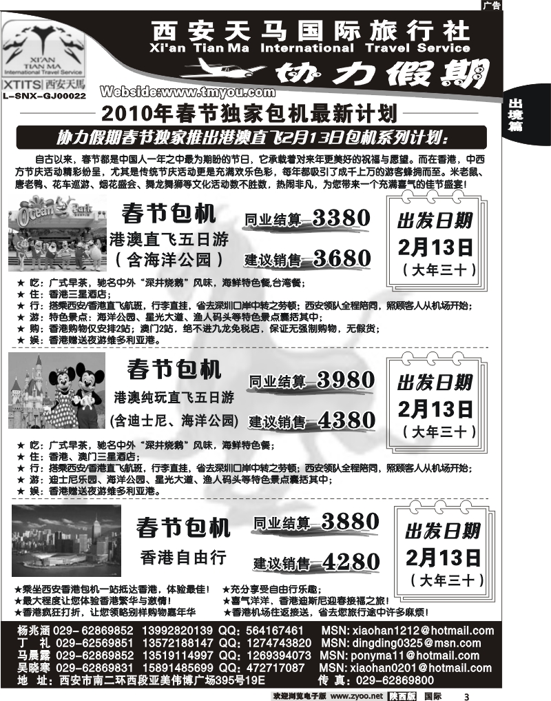 西安天马—协力假期-1