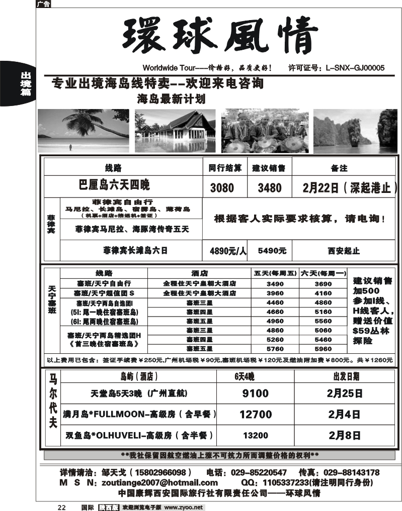 西安康辉-2010年海岛春节、2月计划