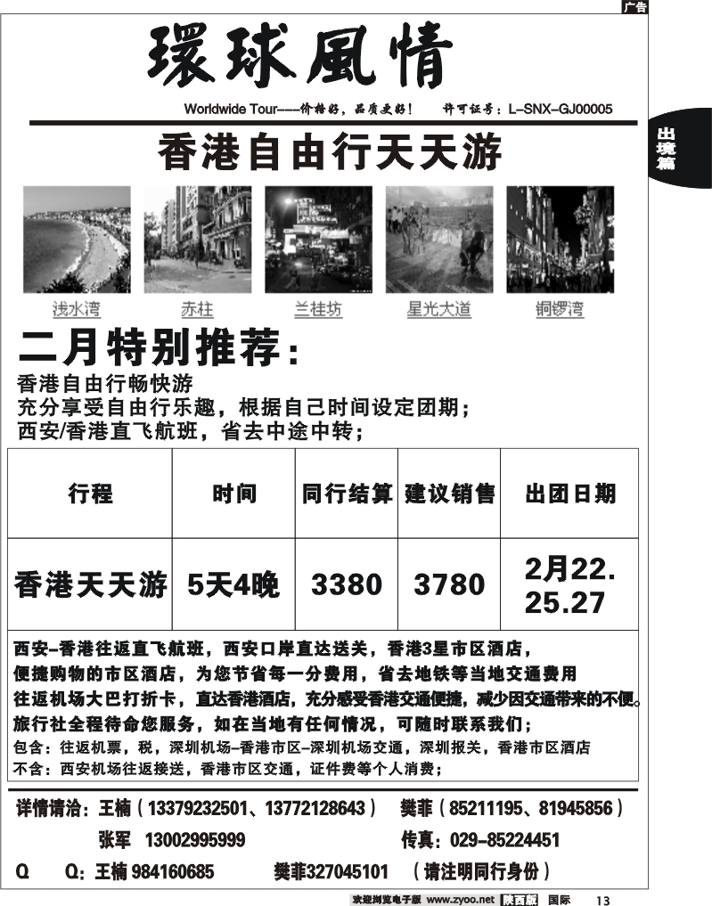 西安康辉-2013年春节港澳自由行计划-2