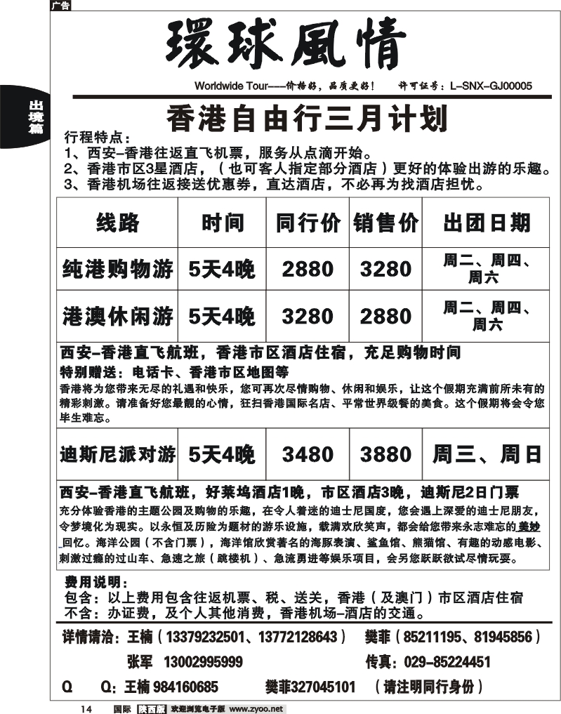西安康辉-2013年春节港澳自由行计划-3