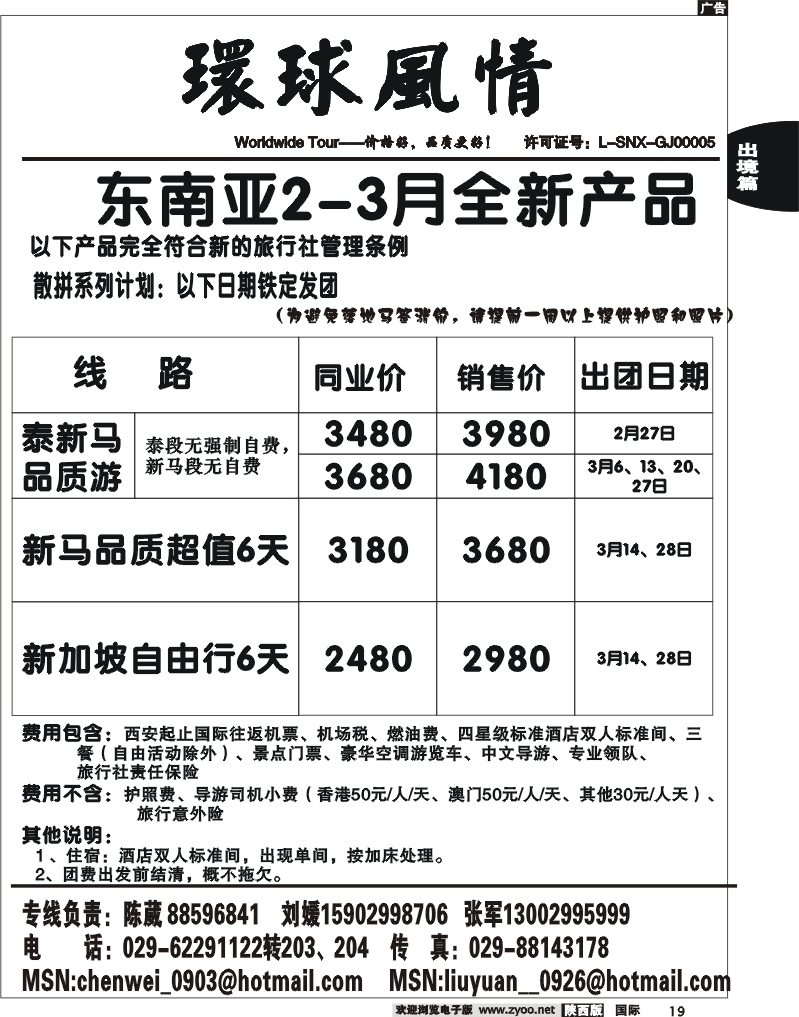 西安康辉-东南亚2-3月最新计划