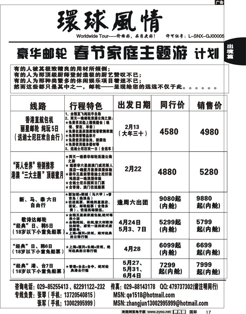 西安康辉-邮轮最新计划-2