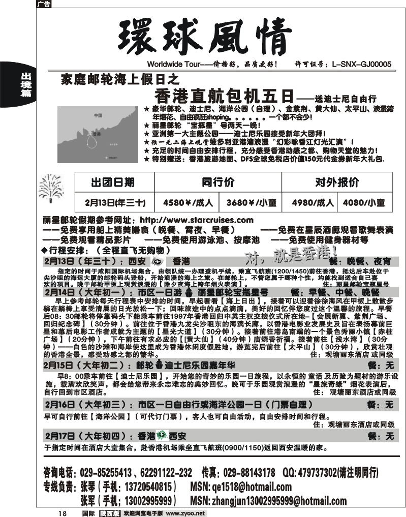西安康辉-邮轮最新计划-3
