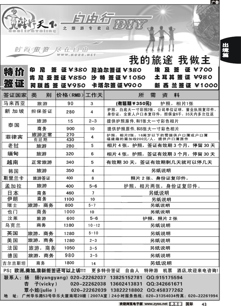 酷行天下-特价签证