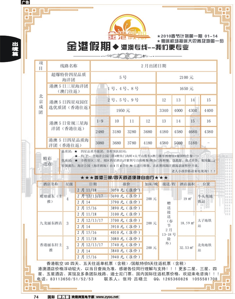 金港假期