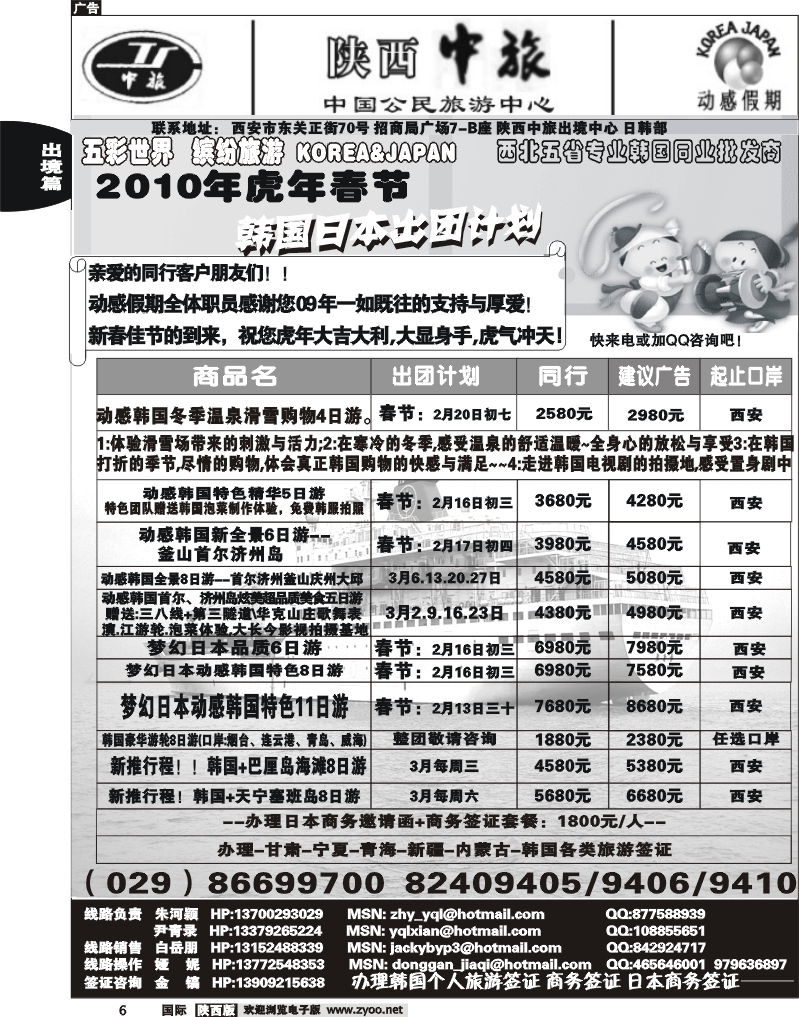 陕西中旅-动感假期