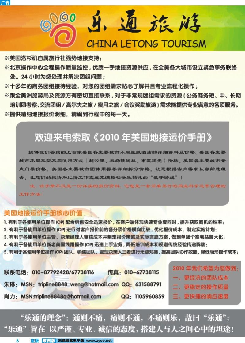 乐通旅游—美国专业地接